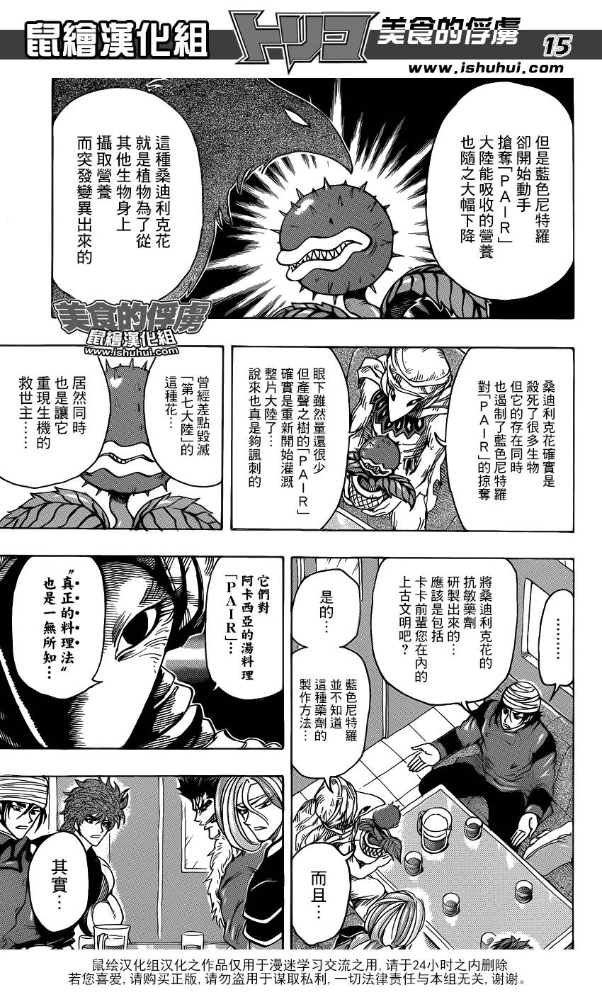 美食的俘虏第301话图