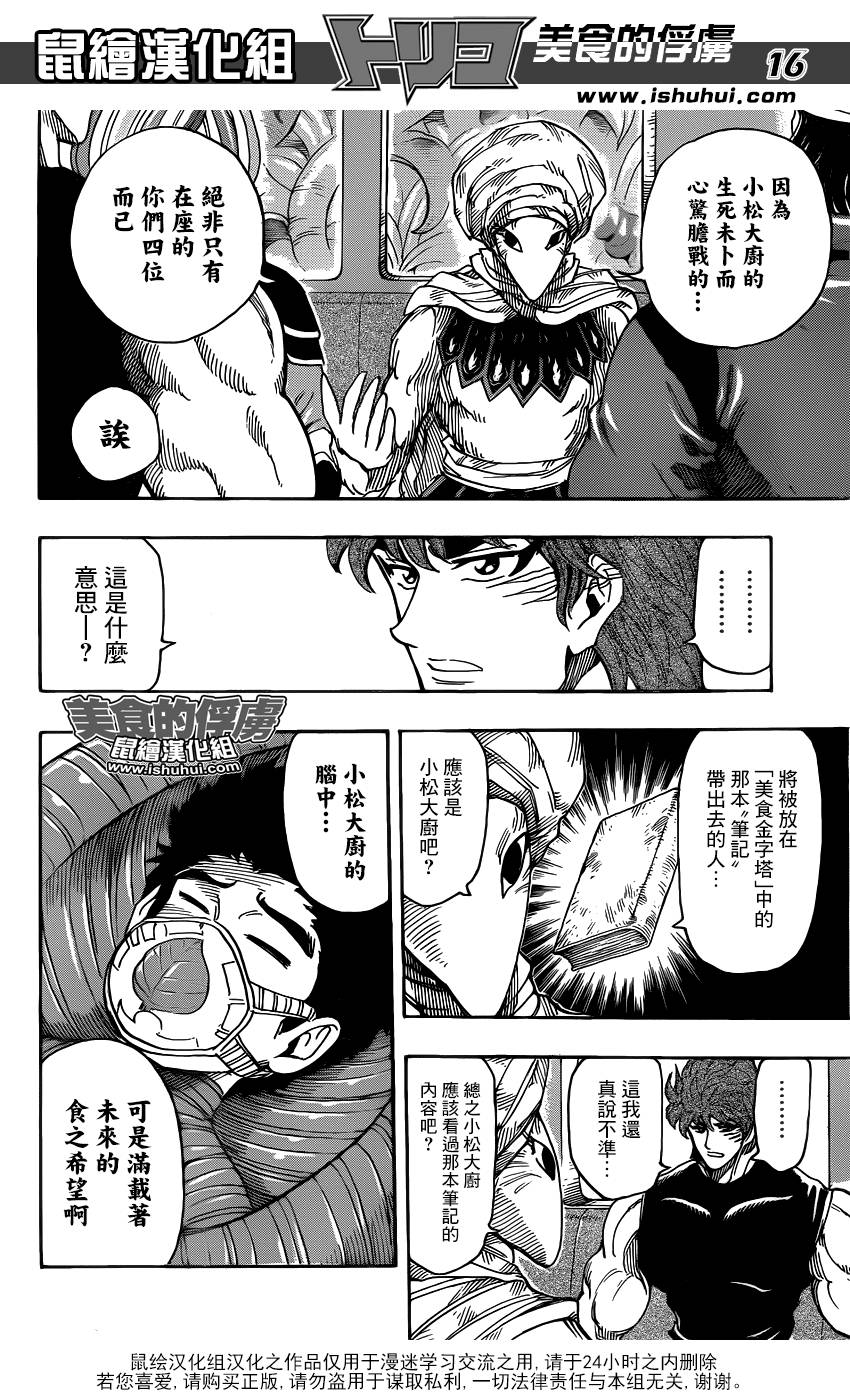 美食的俘虏第301话图