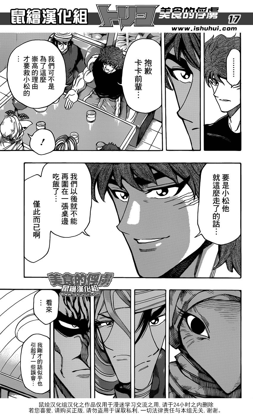 美食的俘虏第301话图