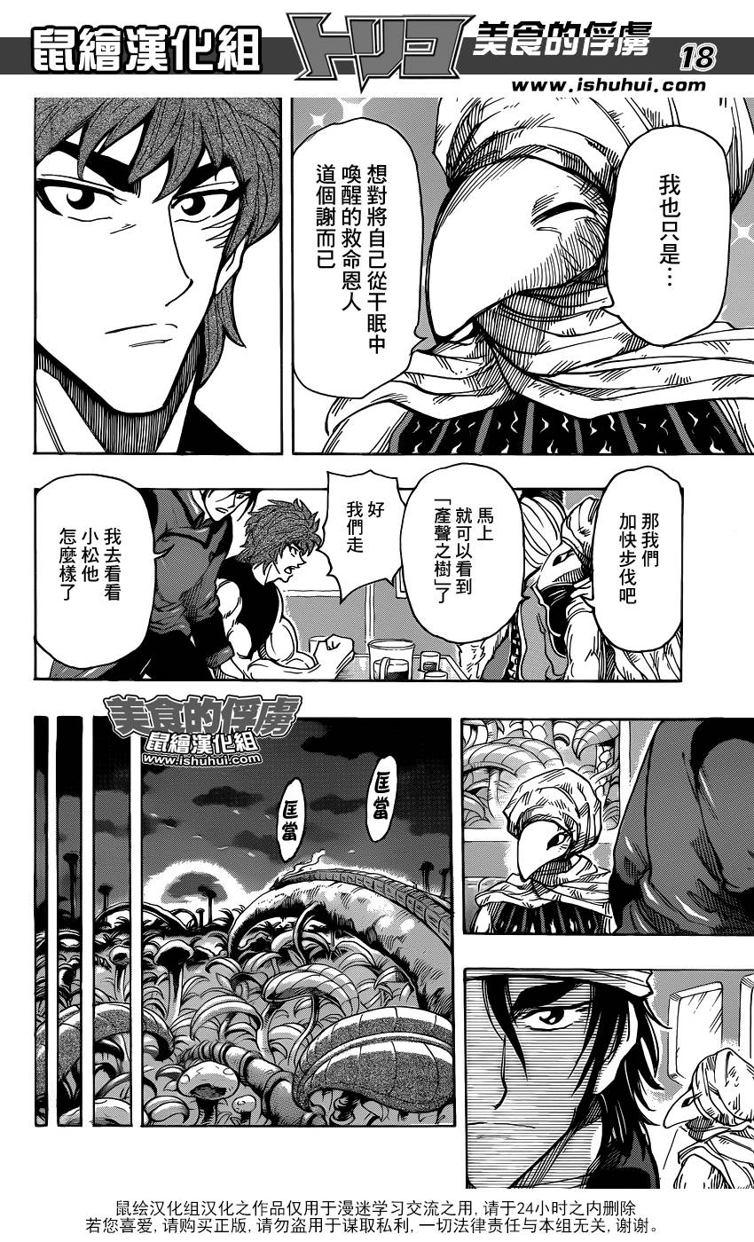 美食的俘虏第301话图