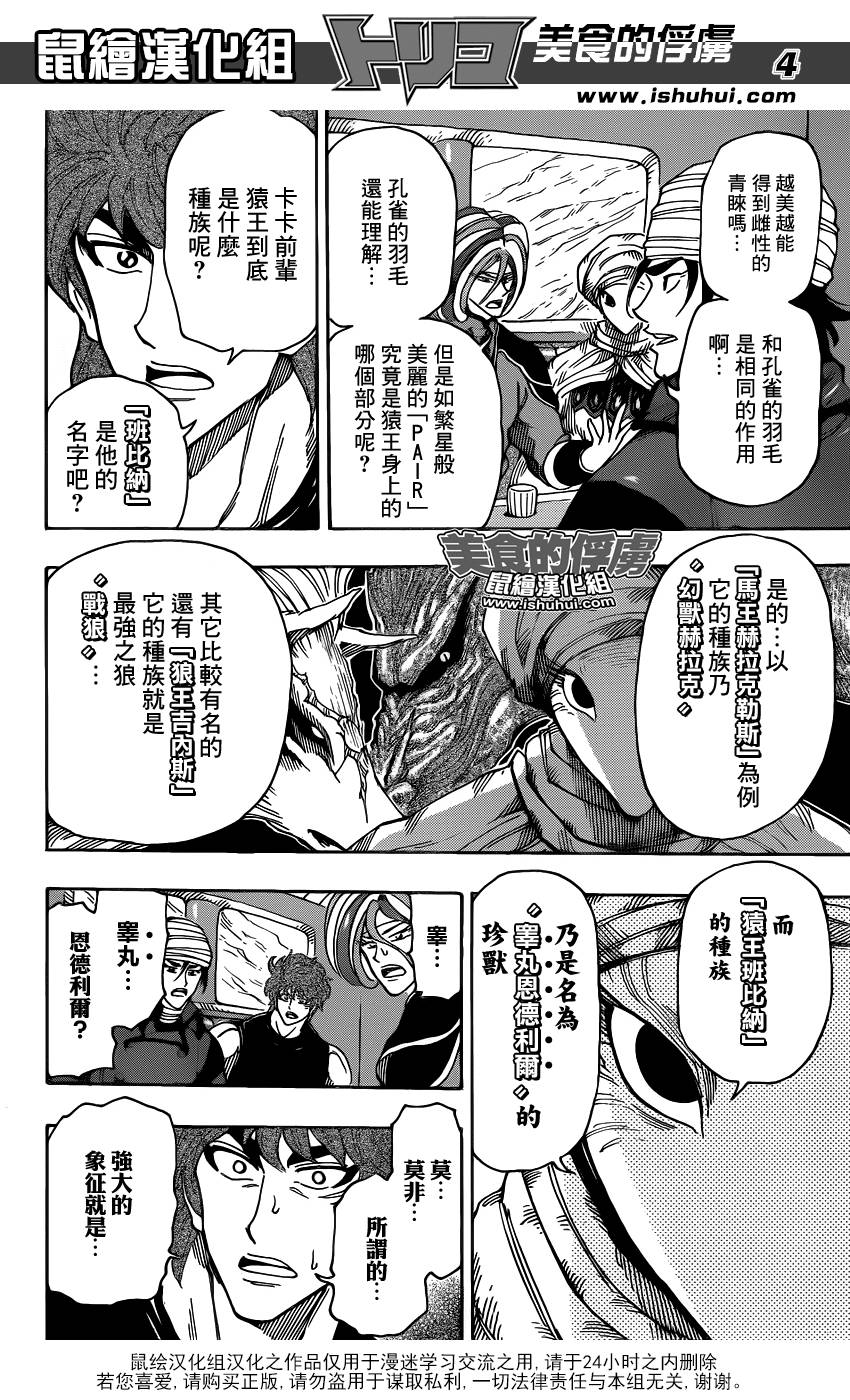 美食的俘虏 第302话 第2页