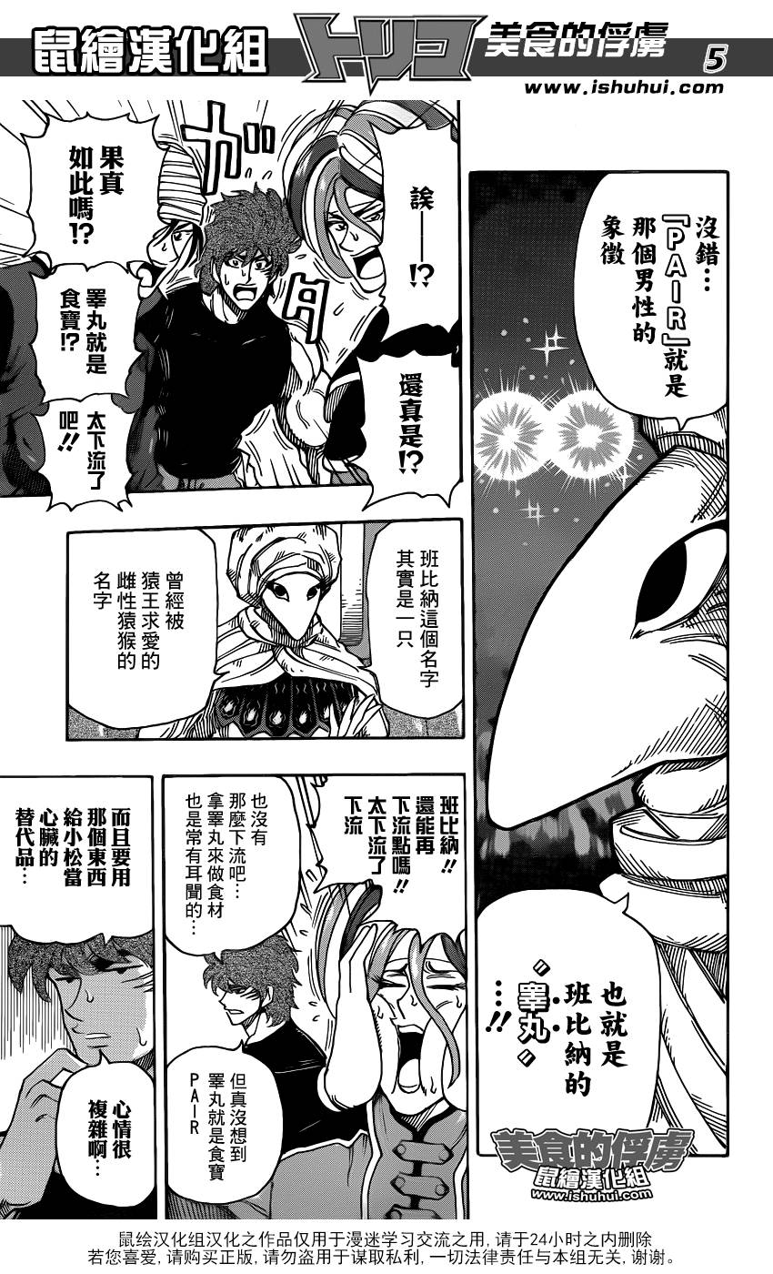 美食的俘虏 第302话 第3页