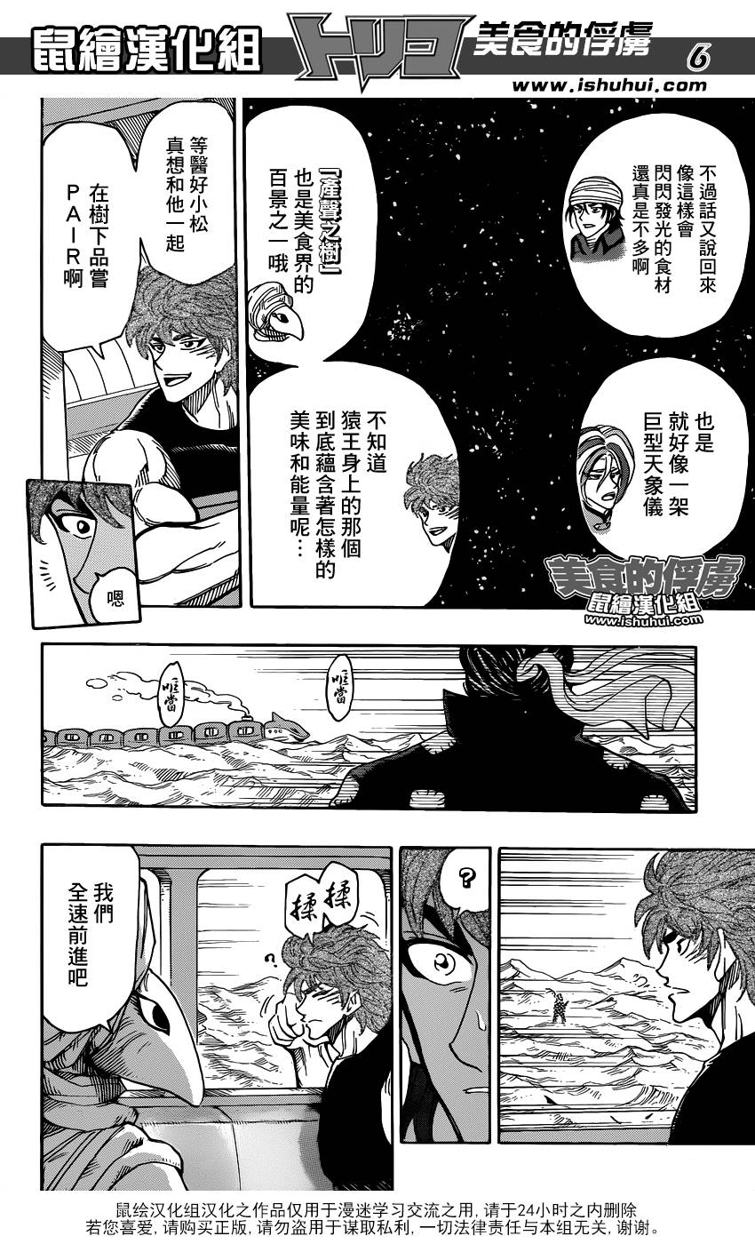 美食的俘虏 第302话 第4页