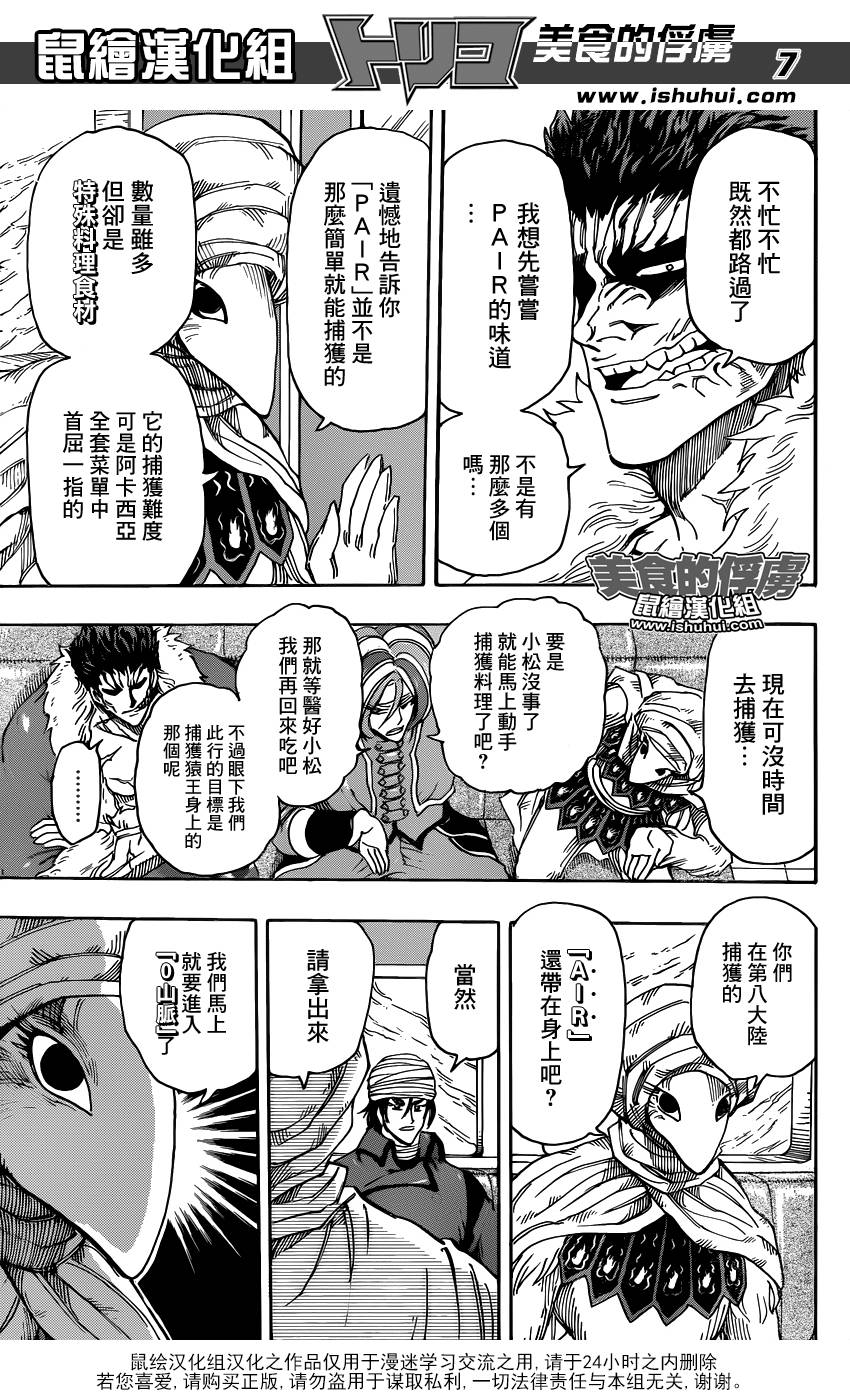 美食的俘虏 第302话 第5页