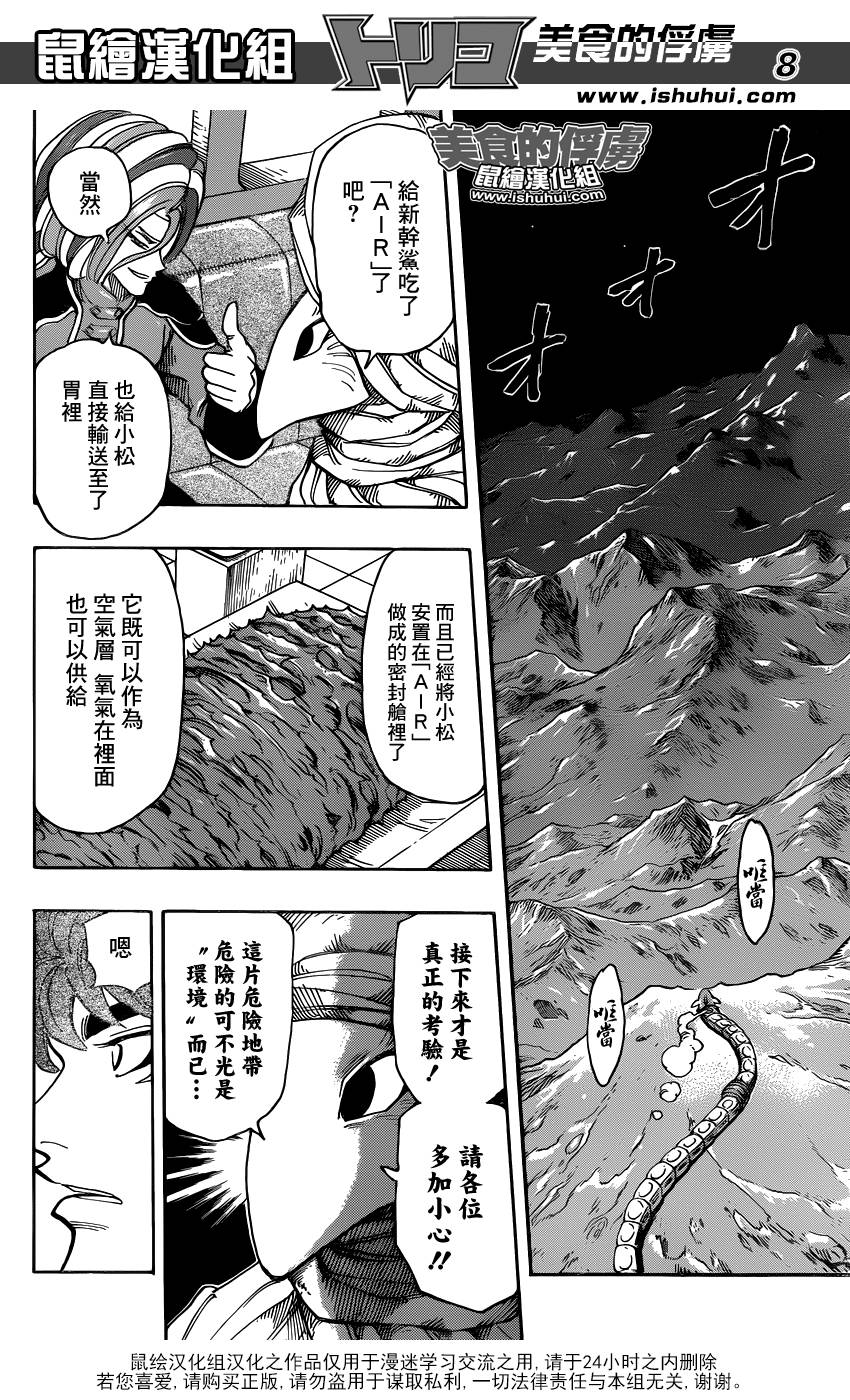 美食的俘虏 第302话 第6页