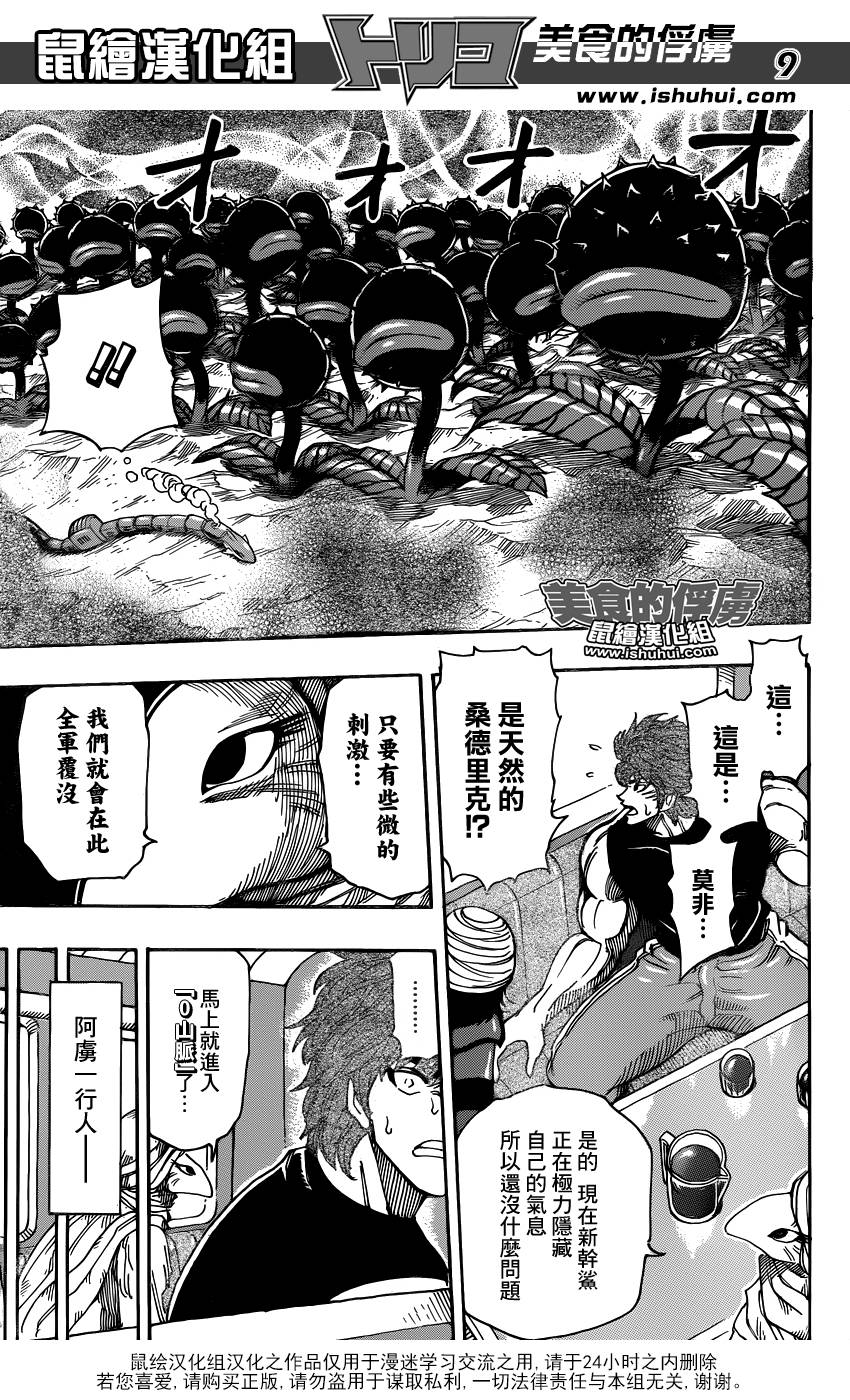 美食的俘虏 第302话 第7页