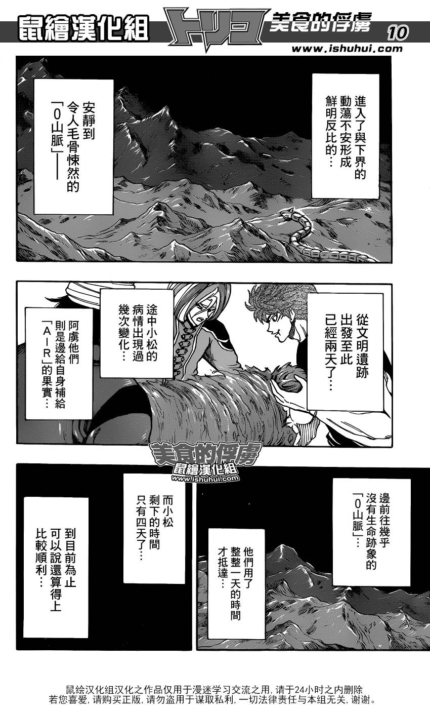 美食的俘虏 第302话 第8页