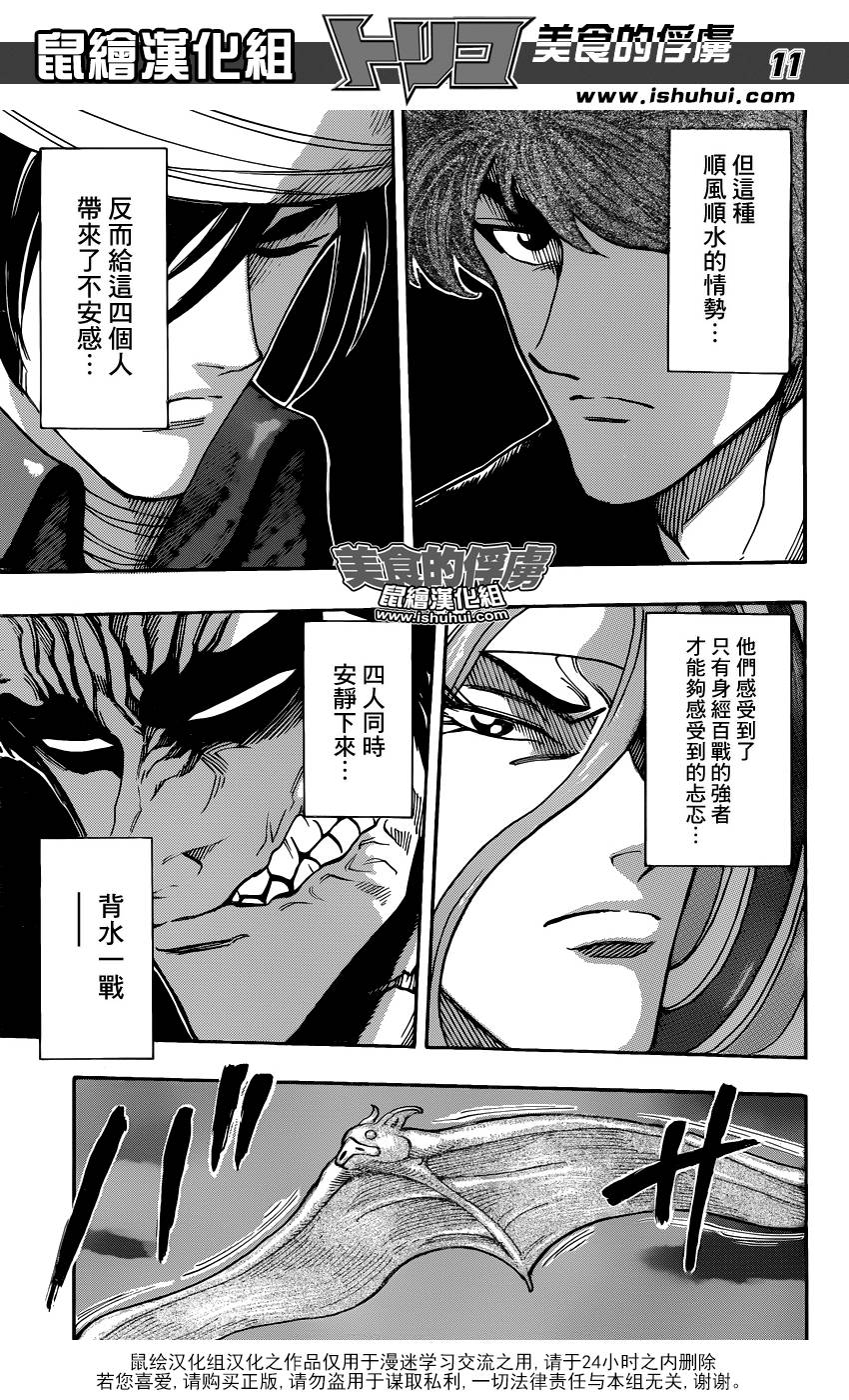 美食的俘虏 第302话 第9页