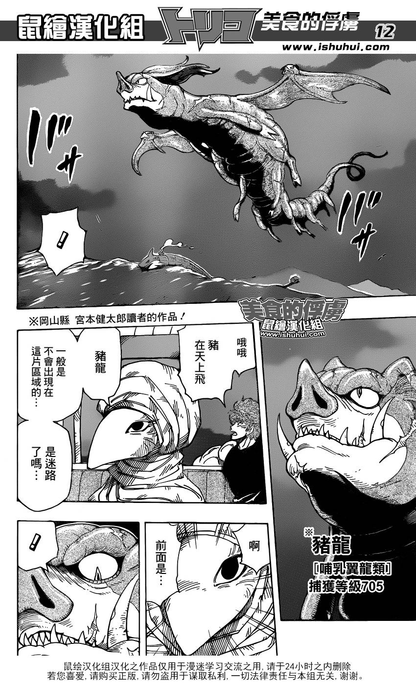 美食的俘虏 第302话 第10页