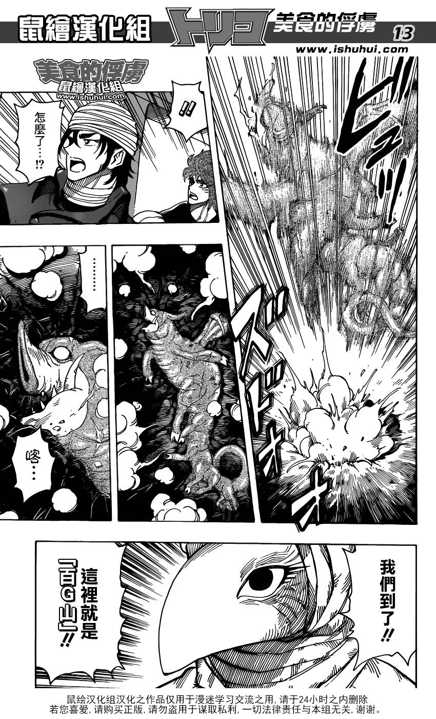 美食的俘虏 第302话 第11页