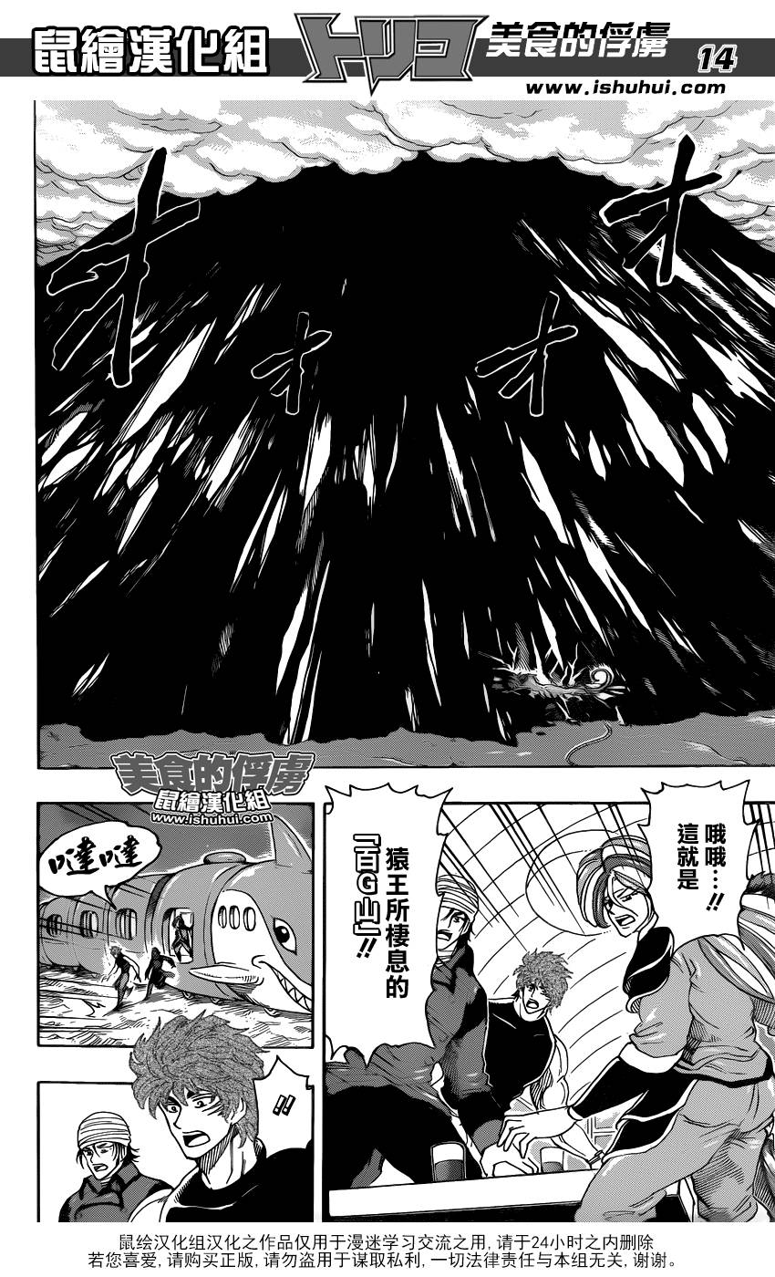 美食的俘虏 第302话 第12页