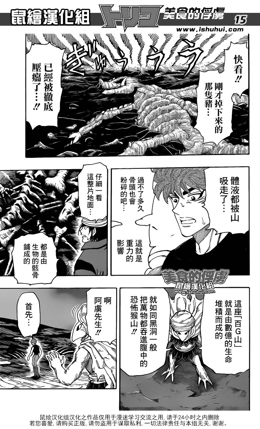 美食的俘虏 第302话 第13页