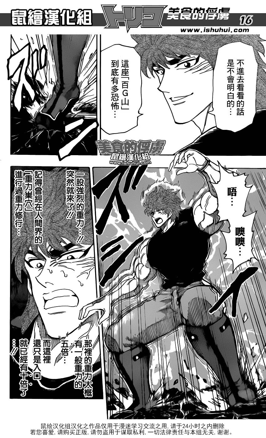 美食的俘虏 第302话 第14页