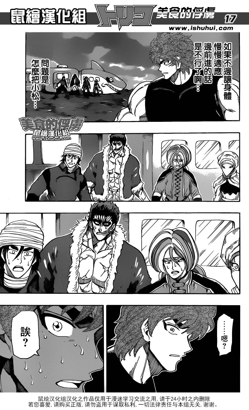 美食的俘虏 第302话 第15页