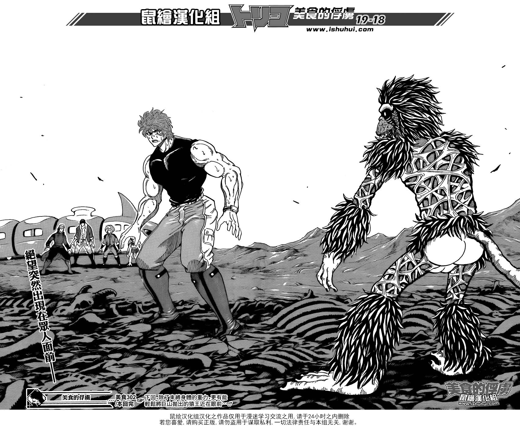 美食的俘虏 第302话 第16页