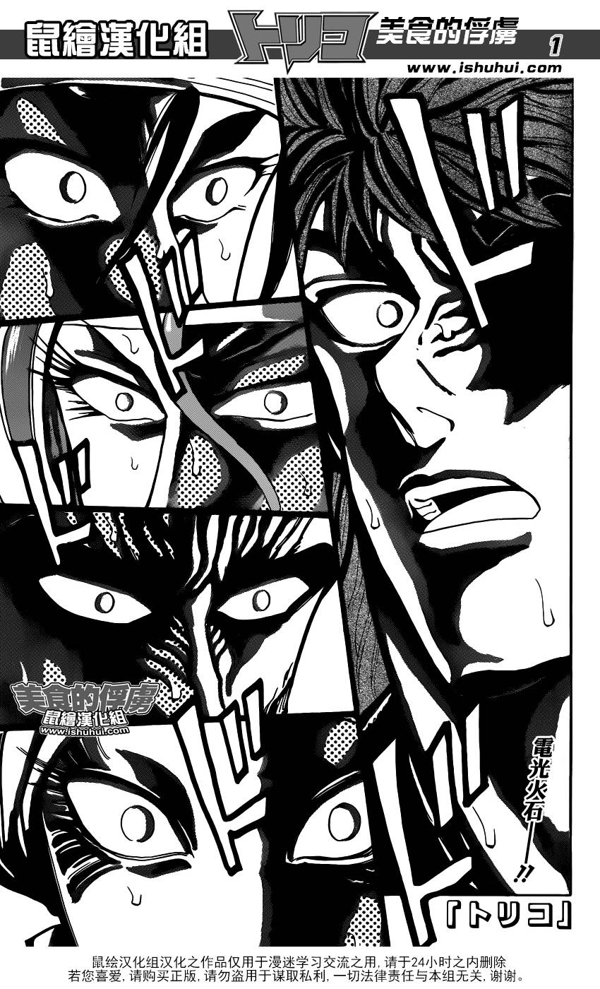 美食的俘虏第303话图