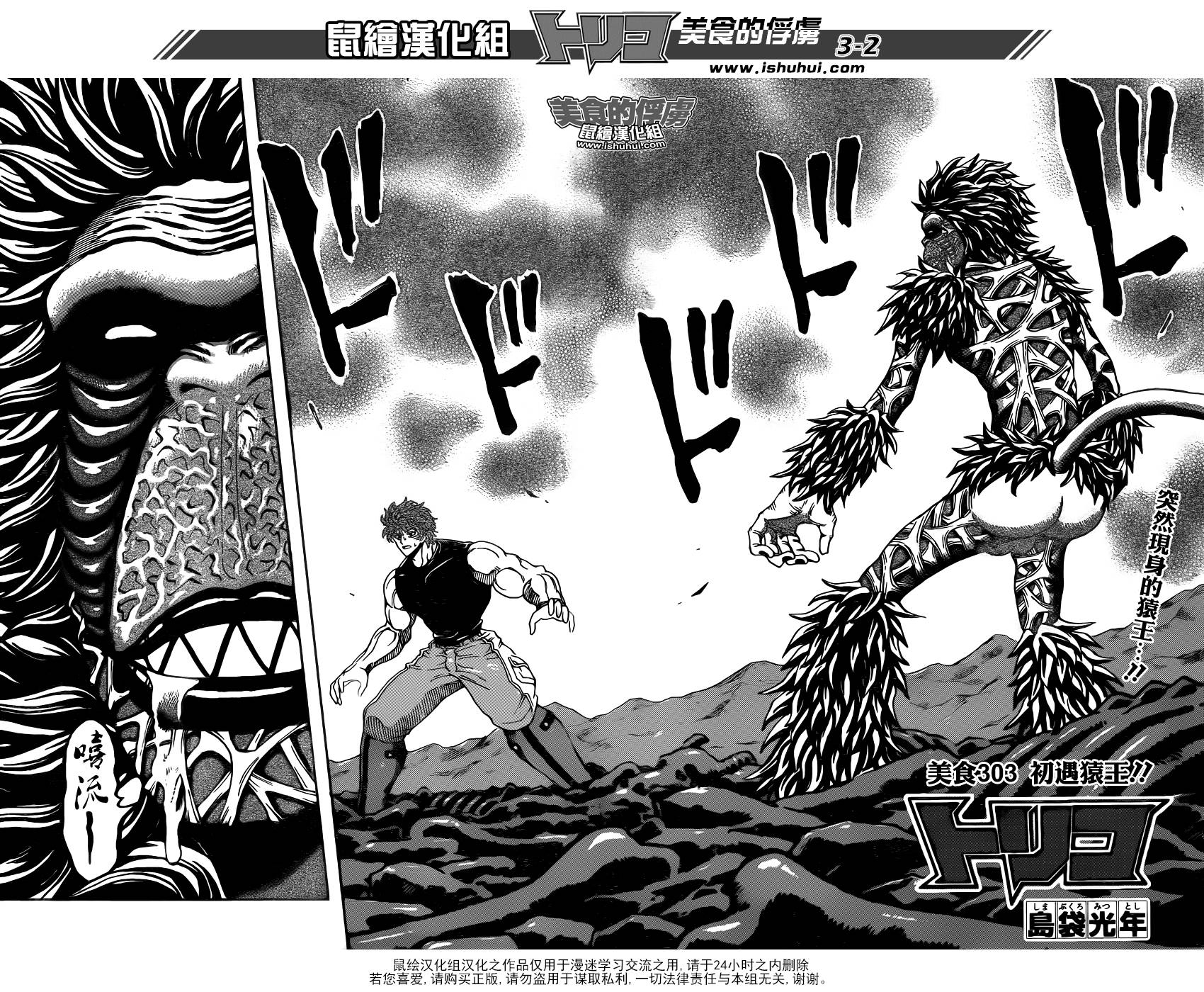 美食的俘虏 第303话 第1页