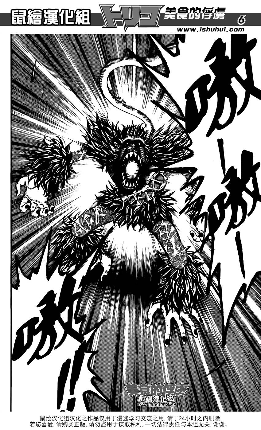 美食的俘虏 第303话 第4页