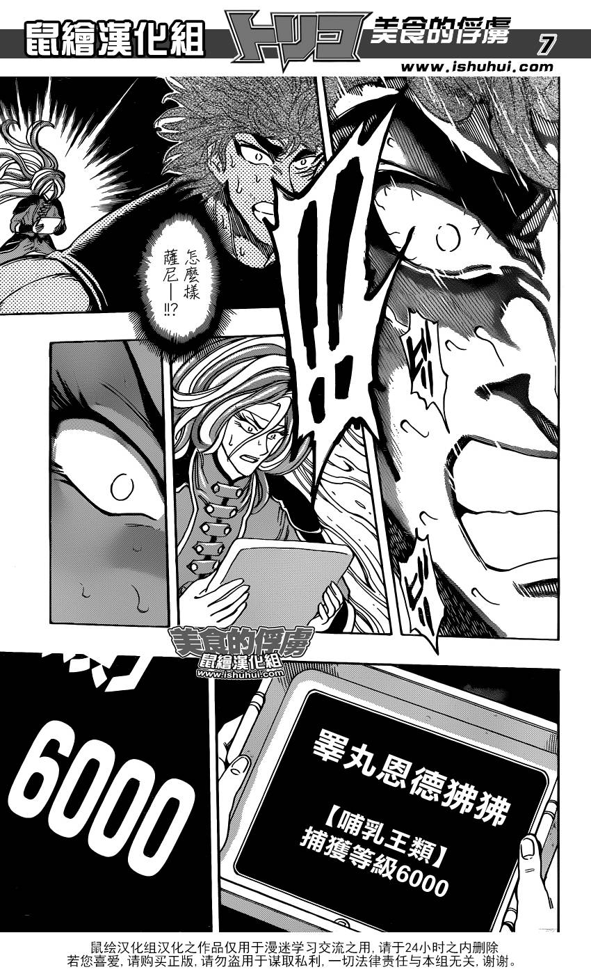 美食的俘虏 第303话 第5页