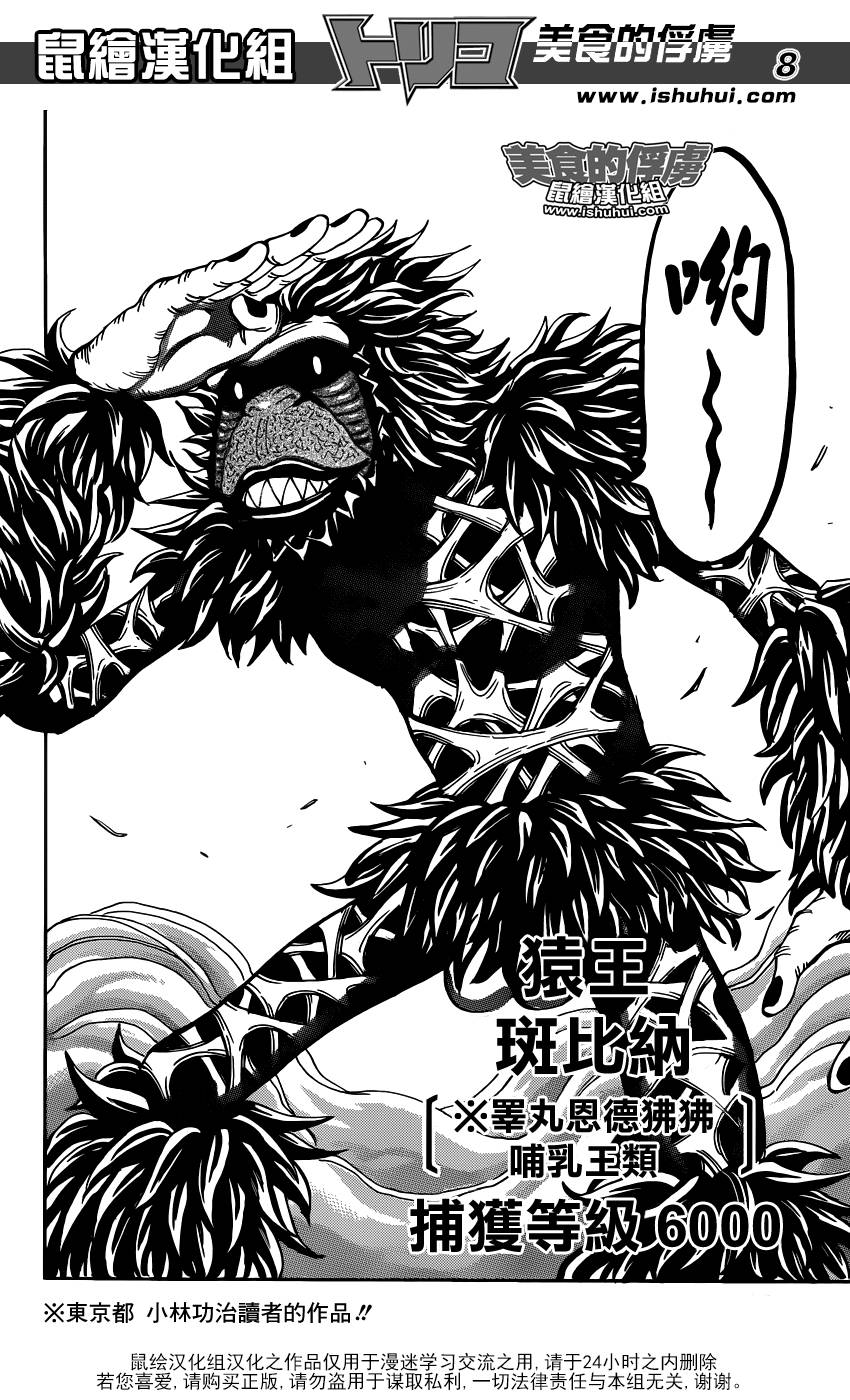 美食的俘虏 第303话 第6页