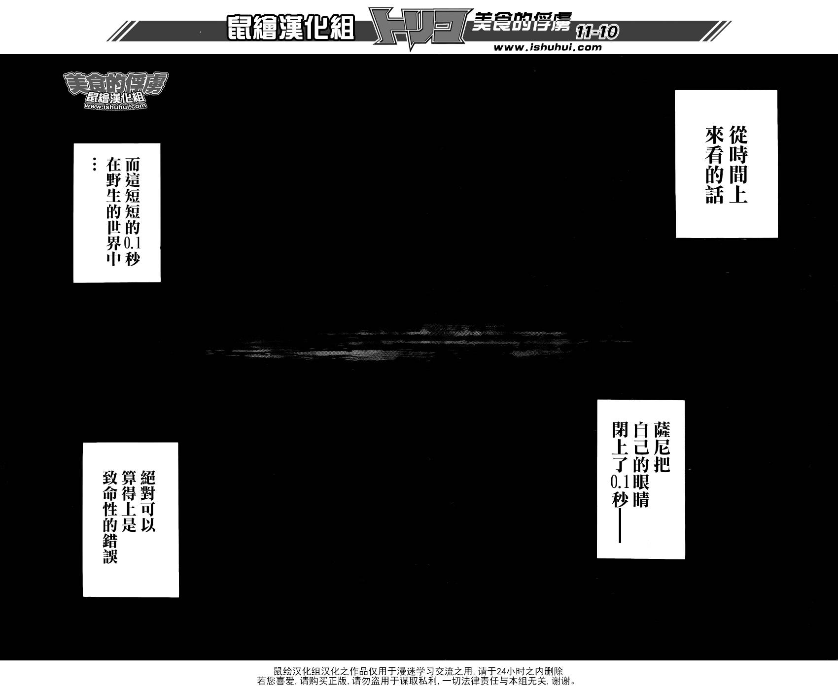美食的俘虏 第303话 第8页