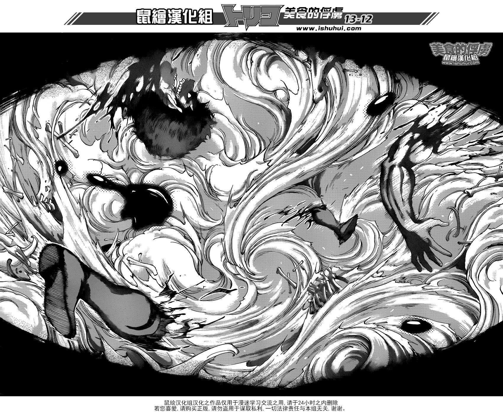 美食的俘虏 第303话 第9页