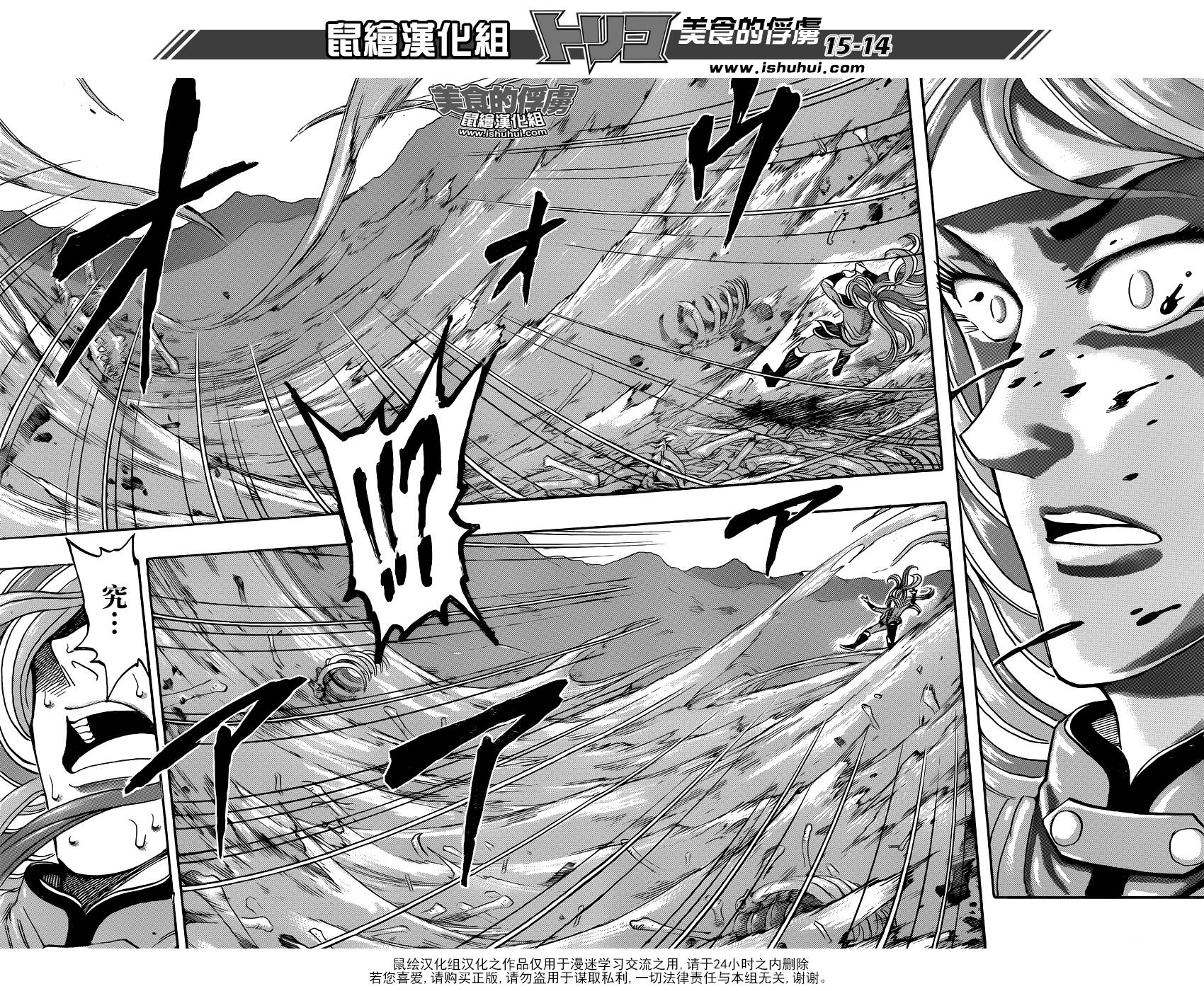 美食的俘虏 第303话 第10页