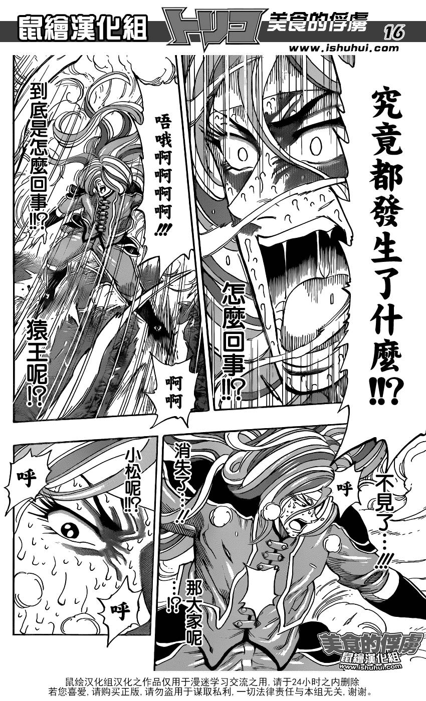 美食的俘虏 第303话 第11页