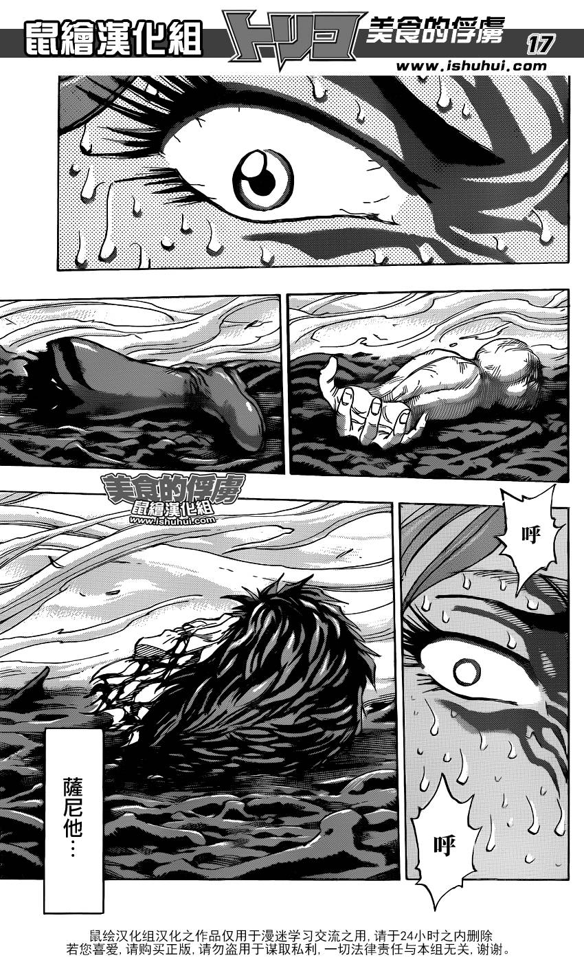 美食的俘虏 第303话 第12页