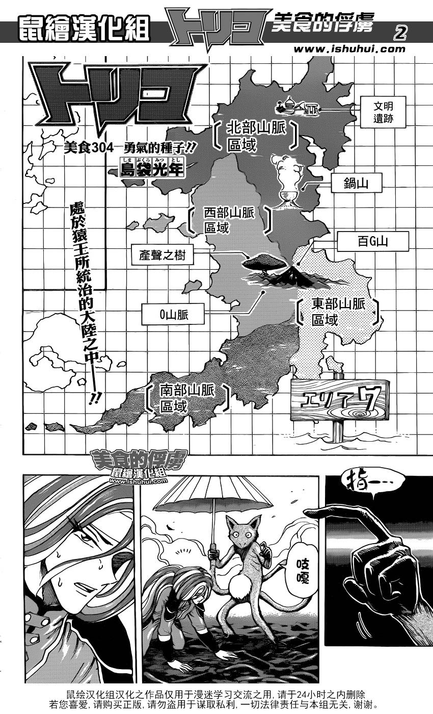 美食的俘虏 第304话 第1页