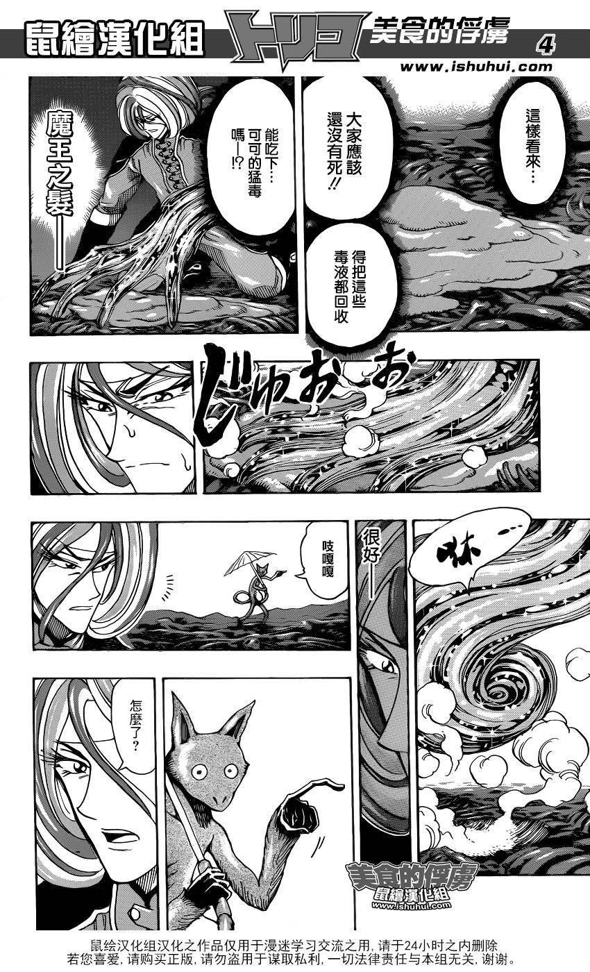 美食的俘虏 第304话 第3页