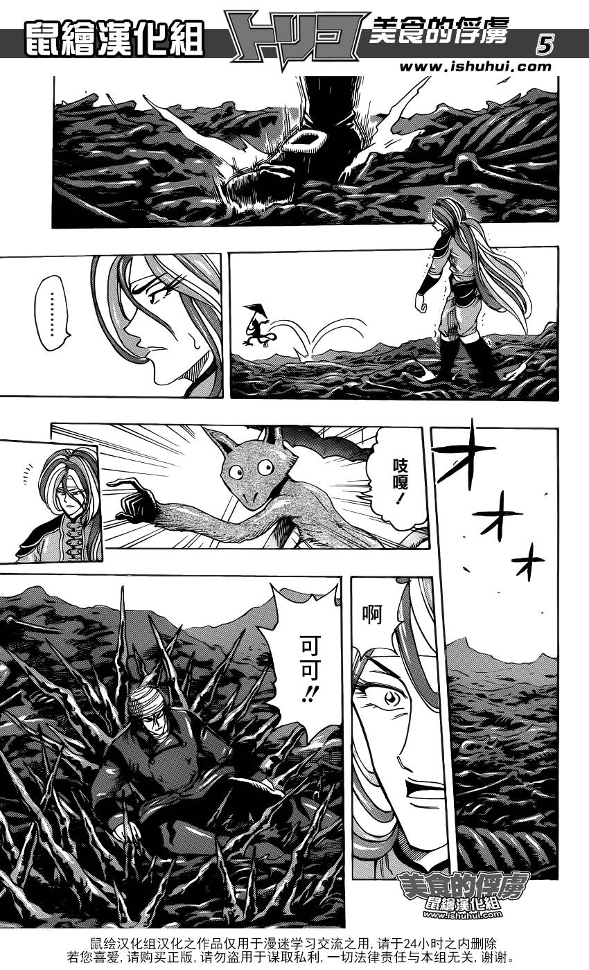 美食的俘虏 第304话 第4页