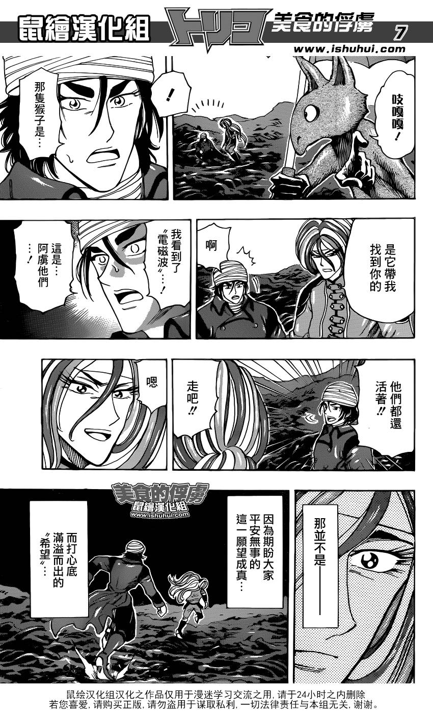 美食的俘虏 第304话 第6页