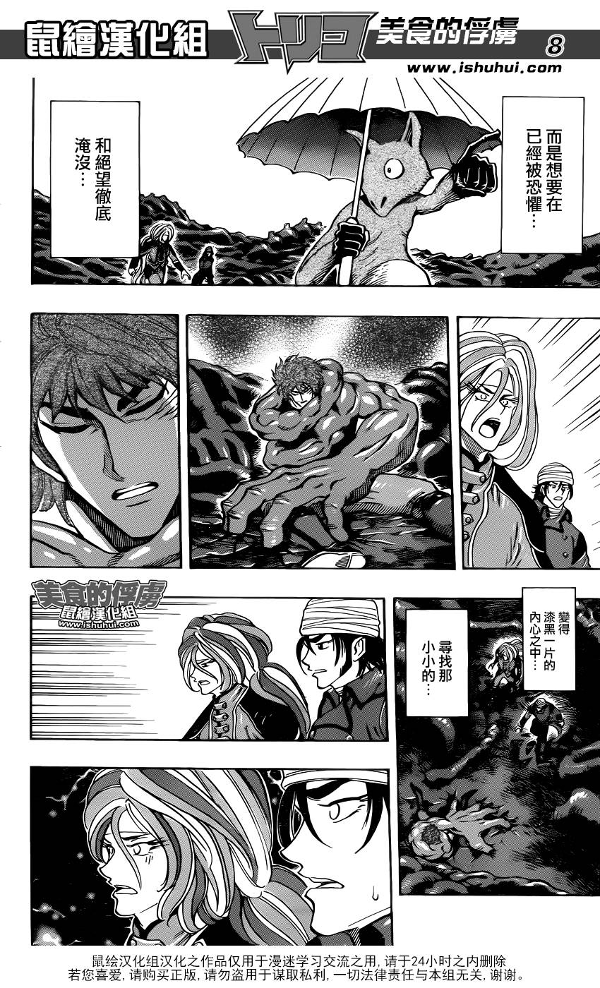 美食的俘虏 第304话 第7页