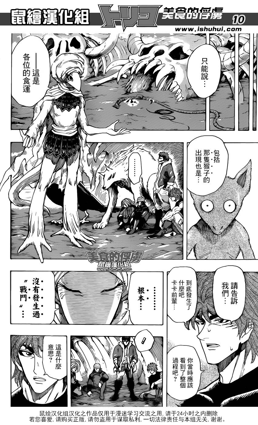 美食的俘虏 第304话 第9页