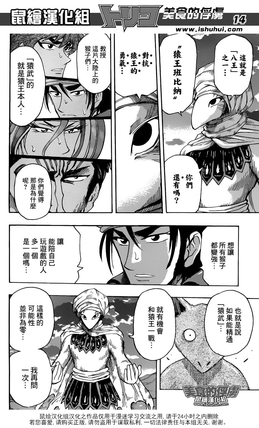 美食的俘虏第304话图