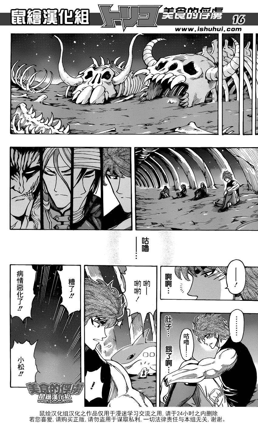 美食的俘虏 第304话 第15页