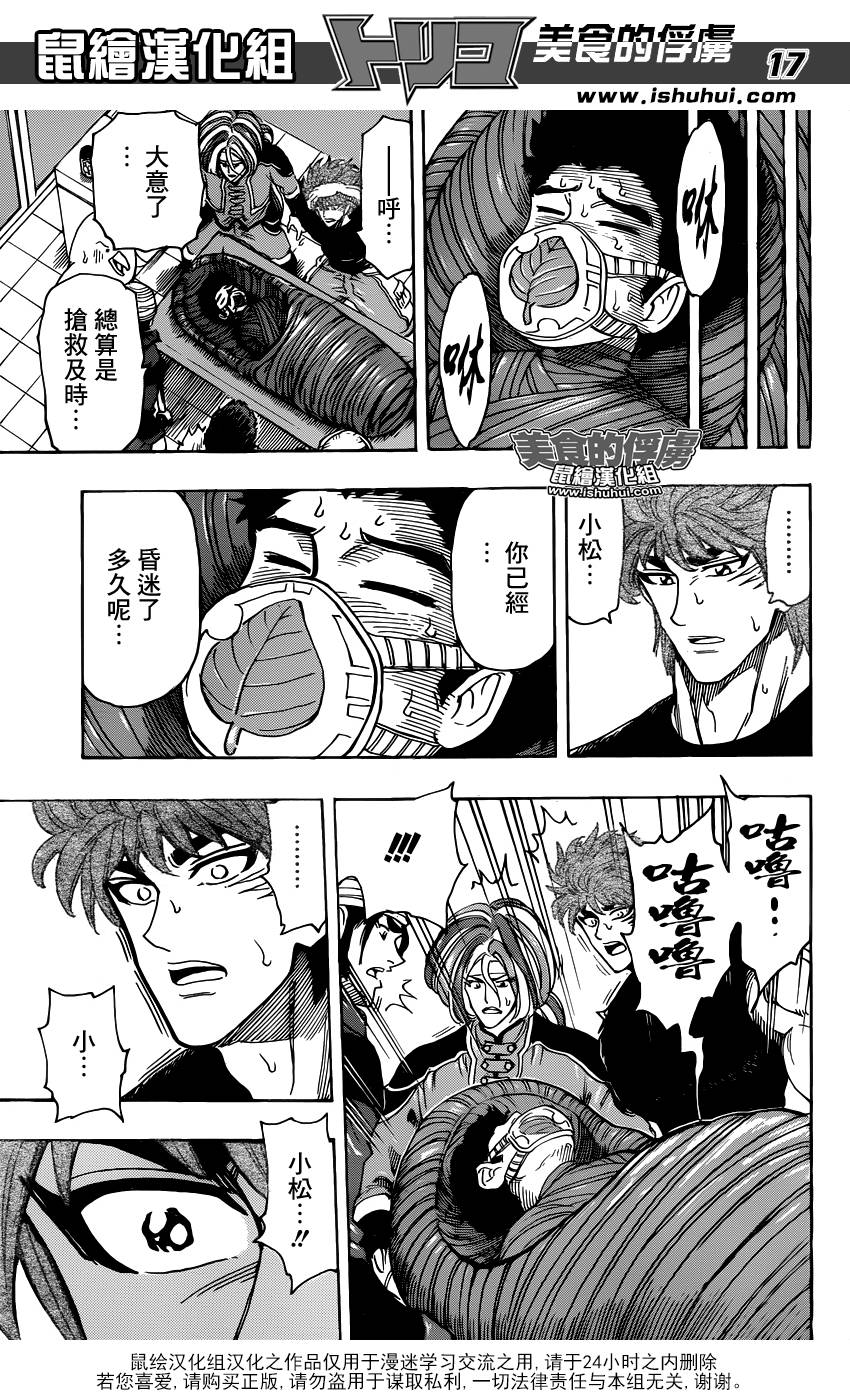 美食的俘虏 第304话 第16页