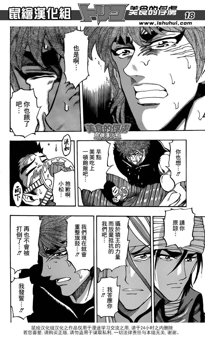 美食的俘虏 第304话 第17页