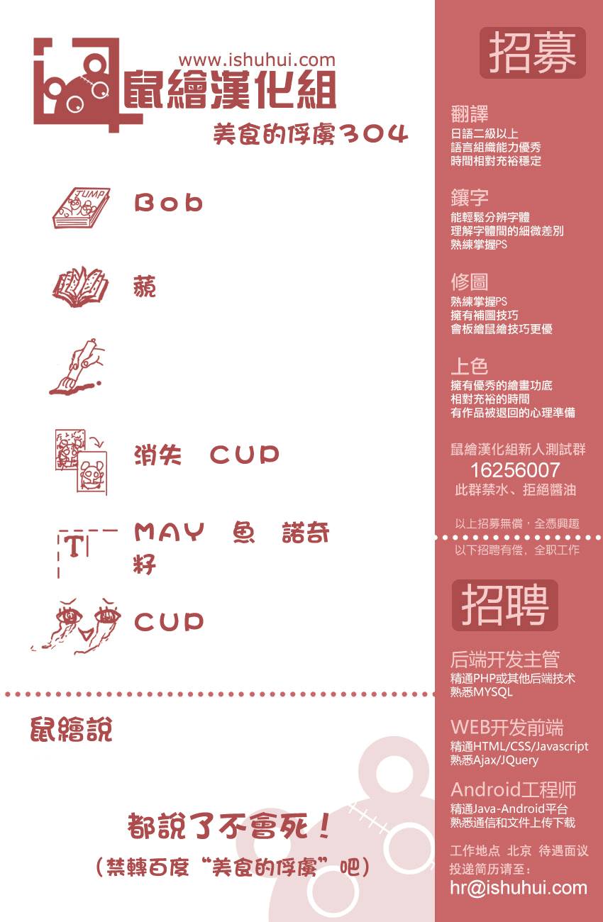 美食的俘虏第304话图