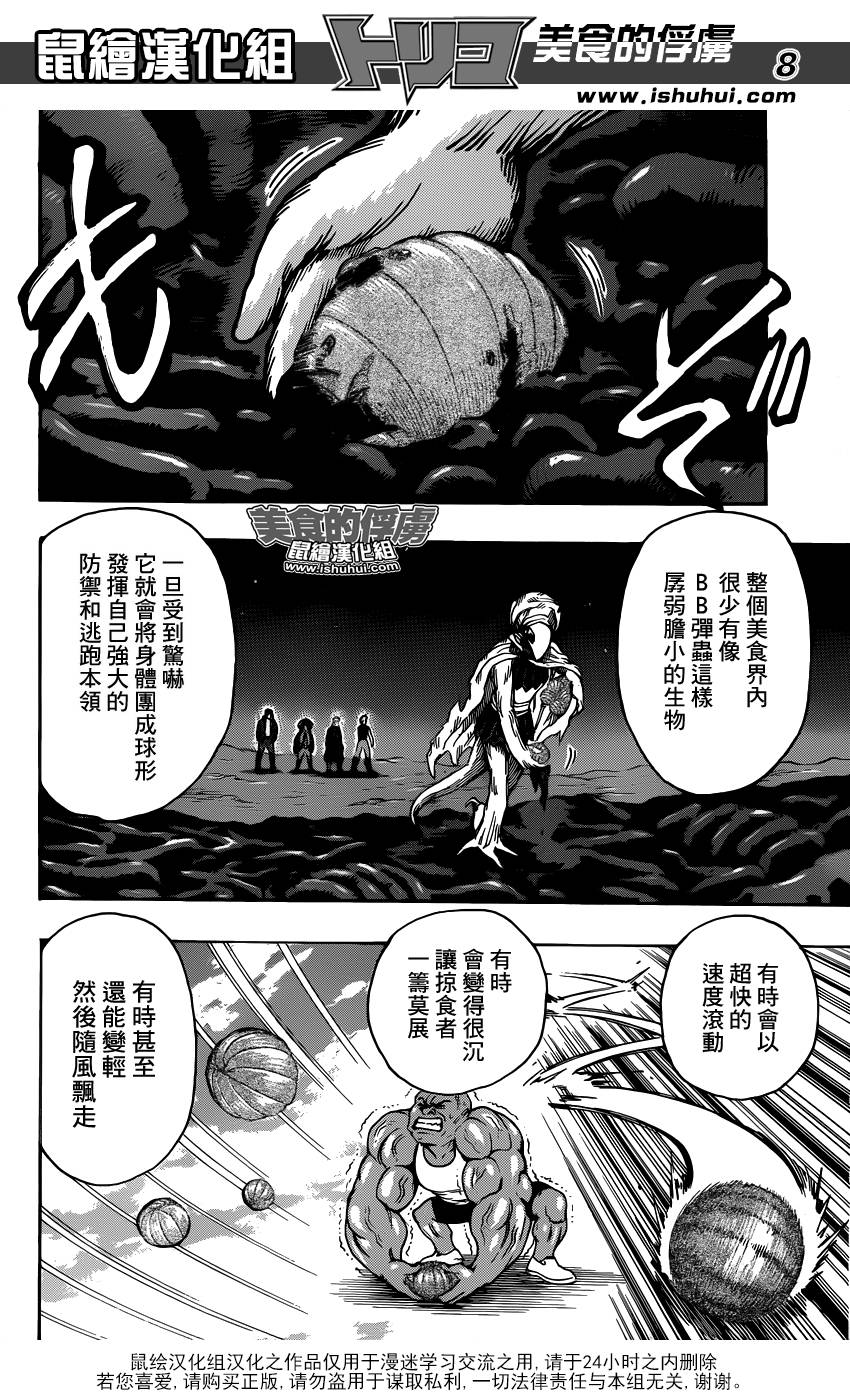 美食的俘虏 第305话 第6页