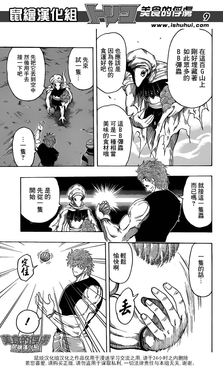 美食的俘虏 第305话 第7页