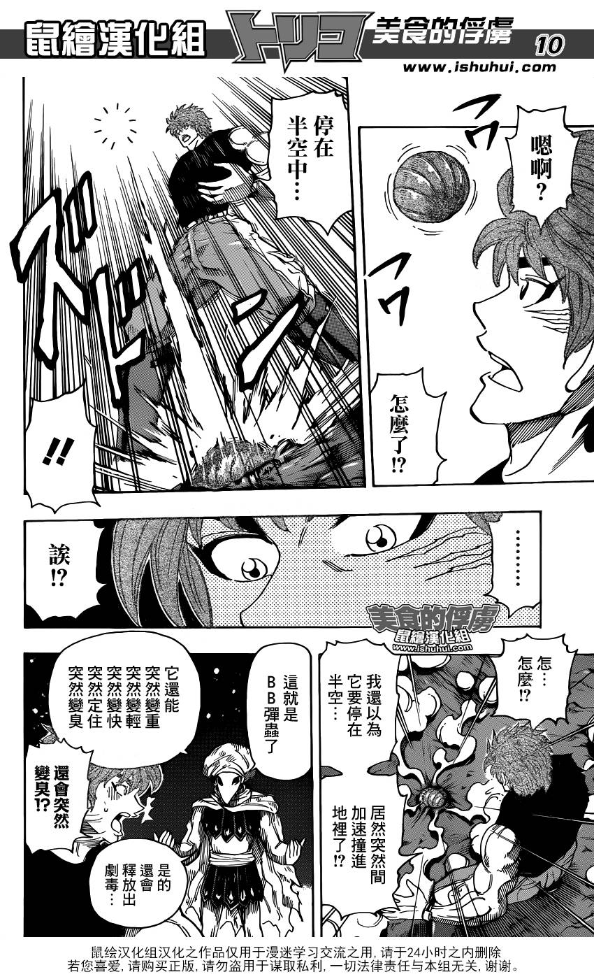 美食的俘虏 第305话 第8页