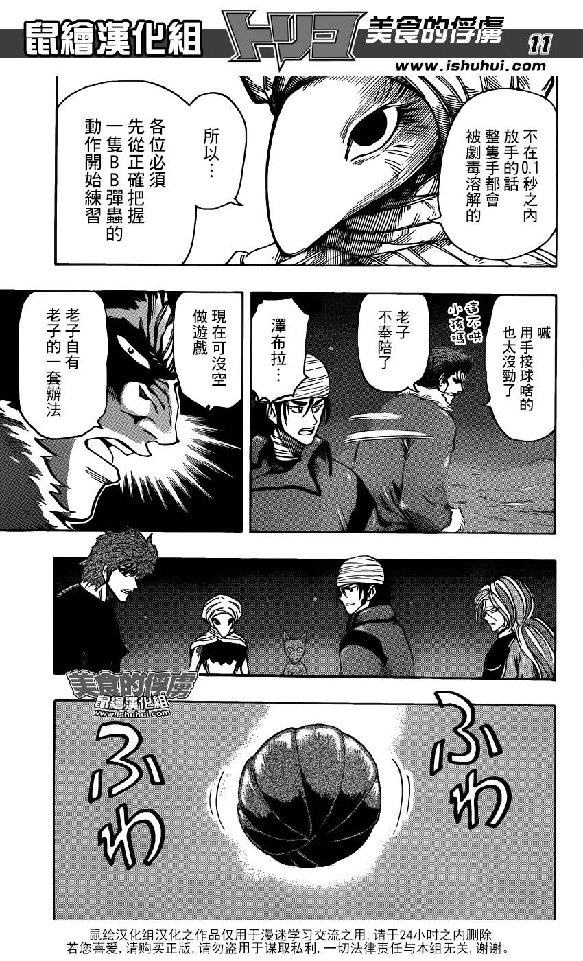 美食的俘虏 第305话 第9页