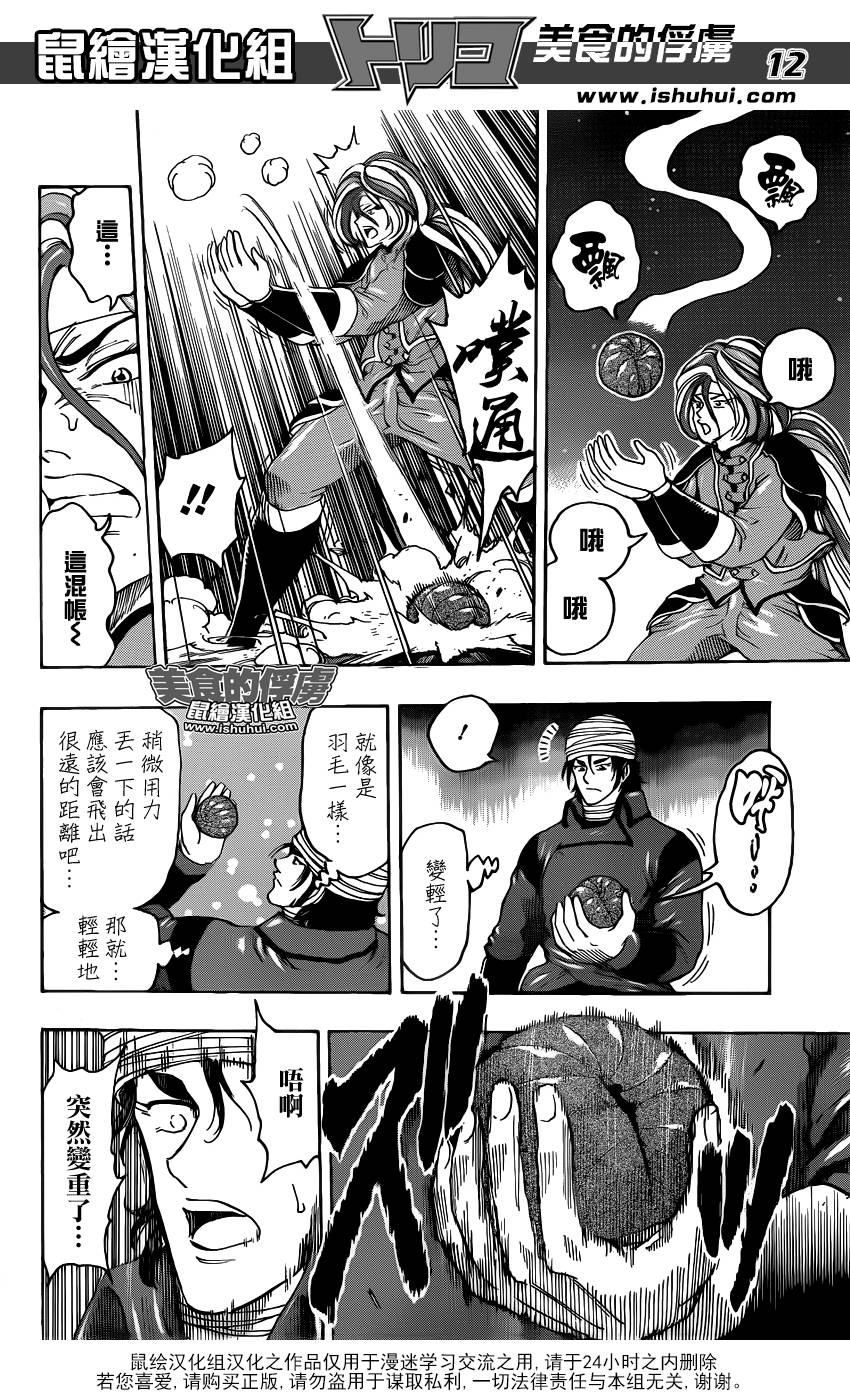 美食的俘虏第305话图