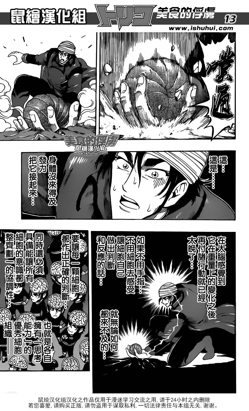 美食的俘虏第305话图