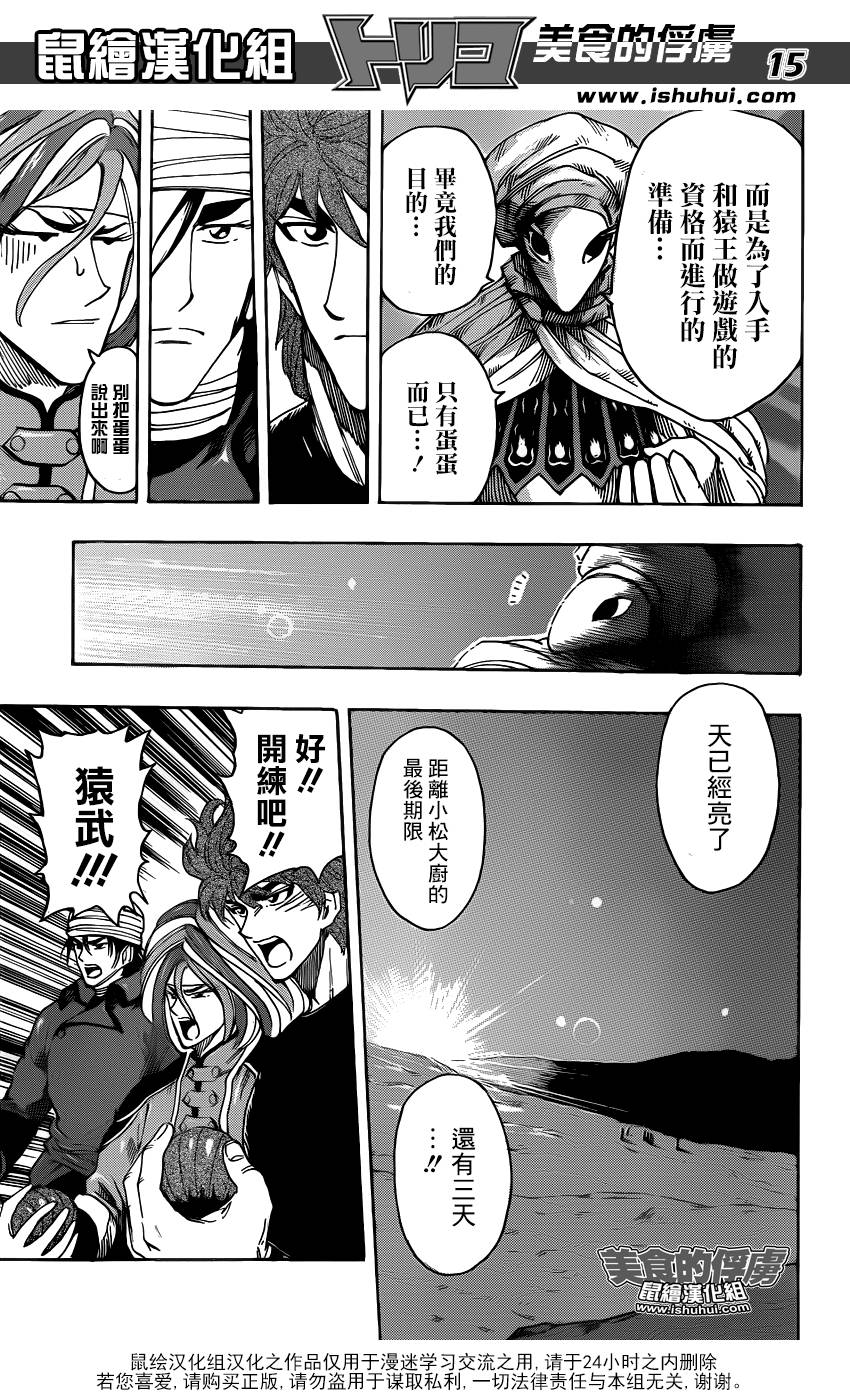 美食的俘虏第305话图