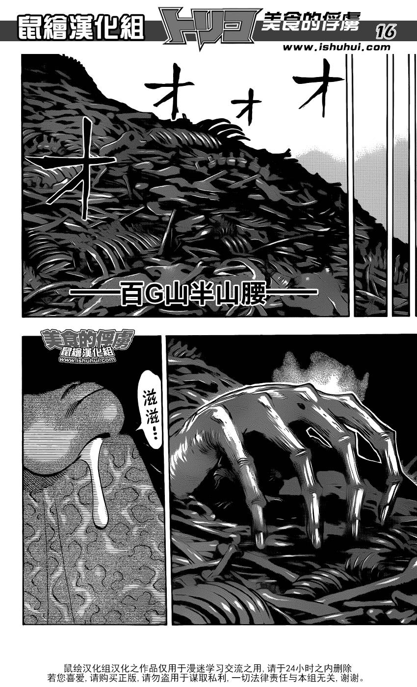美食的俘虏第305话图