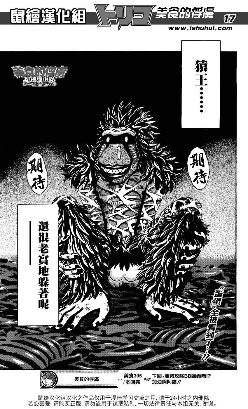 美食的俘虏第305话图