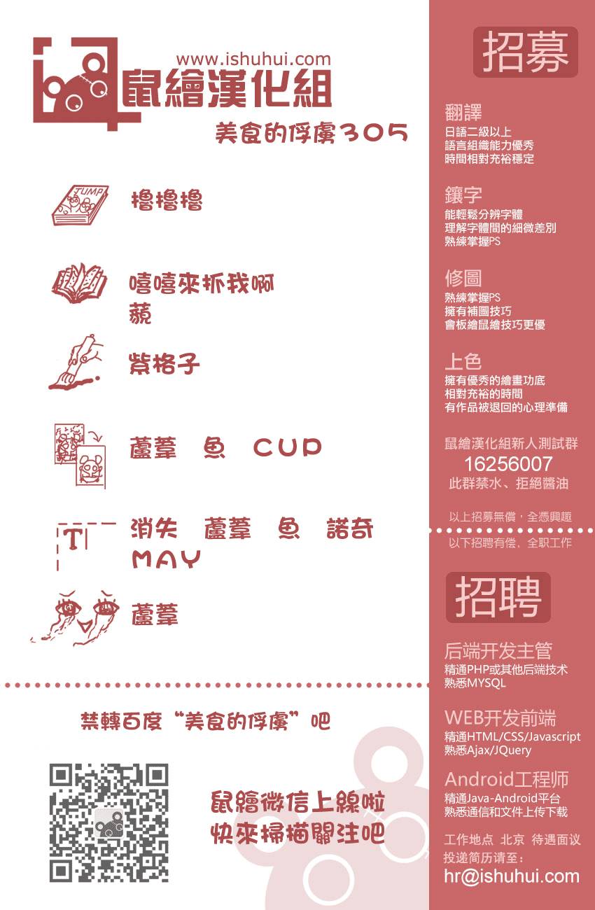 美食的俘虏第305话图